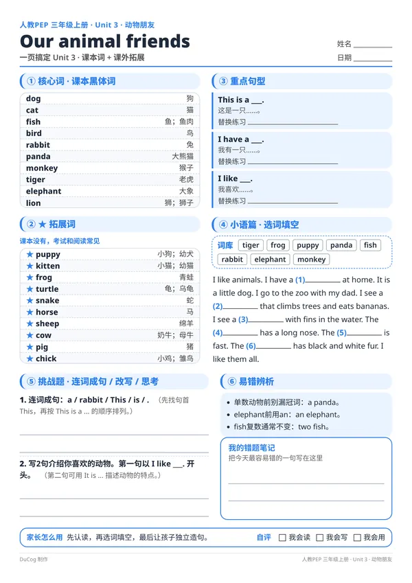 人教PEP三年级上册同步包样张：一页搞定