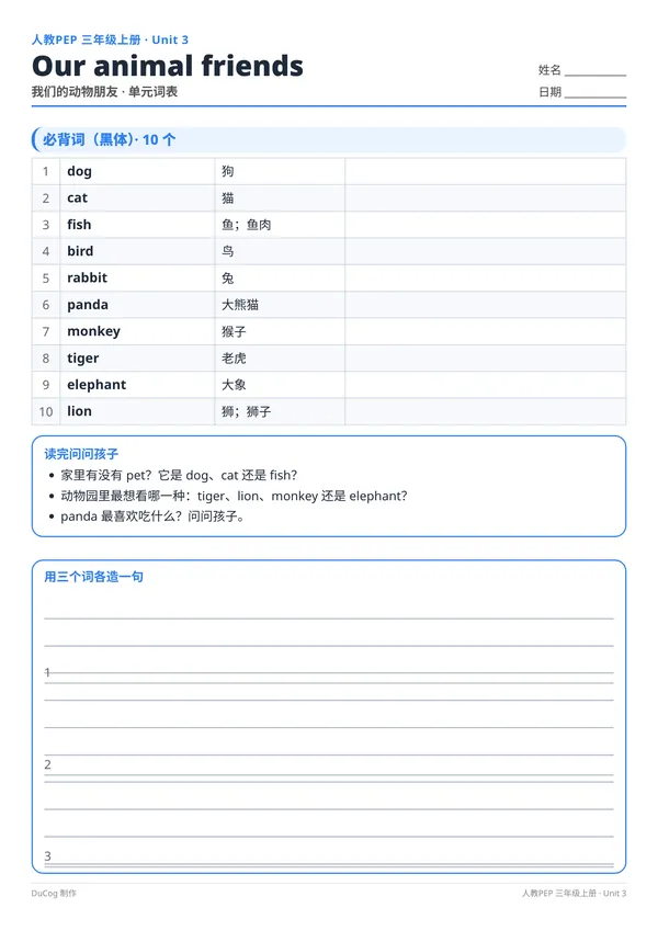 人教PEP三年级上册同步包样张：单元词表