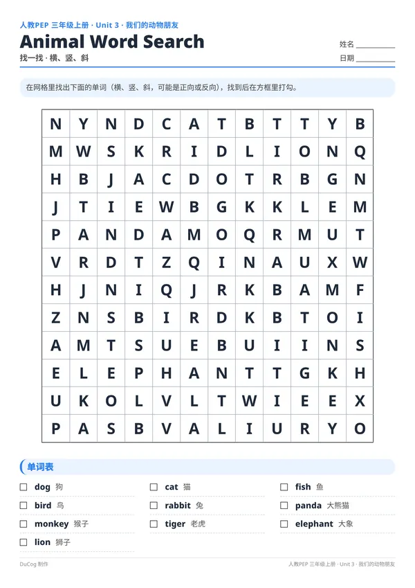 人教PEP三年级上册同步包样张：单词搜索