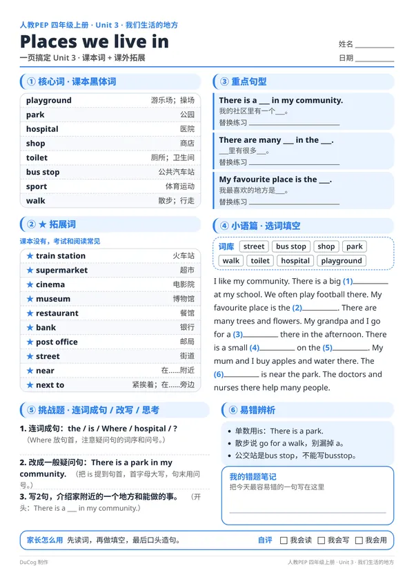 人教PEP四年级上册同步包样张：一页搞定