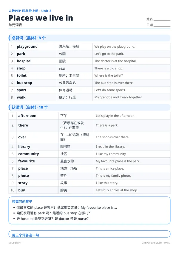 人教PEP四年级上册同步包样张：单元词表