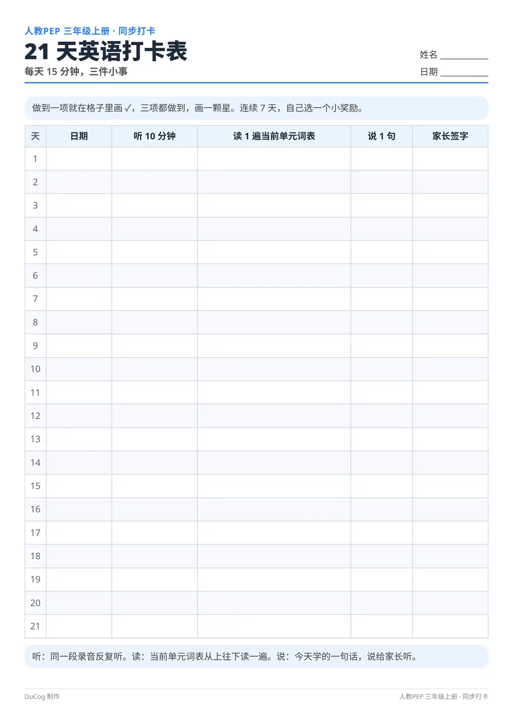 打印版样张：21 天打卡表：每天 15 分钟