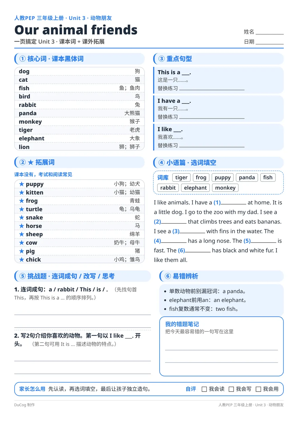 打印版样张：一页搞定：课本词＋拓展词＋句型＋易错
