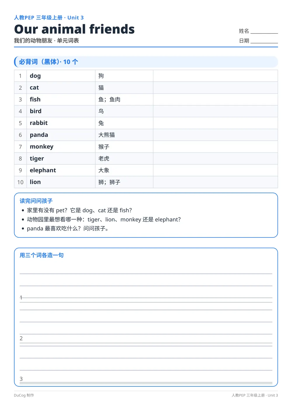打印版样张：单元词表：必背词＋读完问问孩子